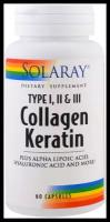 Solaray Collagen Keratin (Коллаген кератин) тип I, II, III 60 капсул