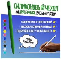 Силиконовый чехол GSMIN Pens для Apple Pencil 2nd Generation (Темно-зеленый)