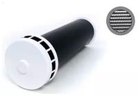 Airone Клапан Инфильтрации Воздуха Airone КИВ 125 0.5м с антивандальной решеткой (комплект 10шт)
