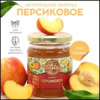 Варенье Тайника Персиковое, натуральное, десерт из персиков, фруктовое, вкусный подарок, полезные сладости