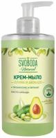 Жидкое крем-мыло Свобода SVOBODA Олива и авокадо, 430 мл