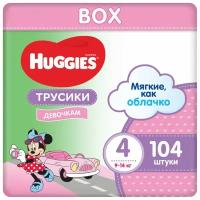 Подгузники-трусики для девочек Huggies 4, 9-14кг, 104шт