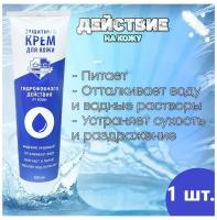 Крем защитный для кожи гидрофобного действия, от воды, СКС Profline, 100 мл./СКС Профлайн/ Средство индивидуальной защиты дерматологическое защитное