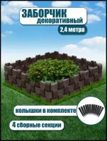 Декоративный заборчик садовый для клумбы пластиковый ограда сада дачи цветников огорода палисадника