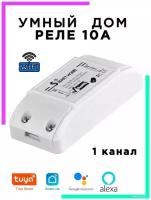 Реле Умный дом с Wi-Fi 1 канал 10А - реле с дистанционным управлением OT-HOS09 Орбита