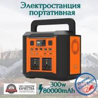 Портативная автономная электростанция GKFLY 80000mAh 300Вт. Аккумуляторная батарея