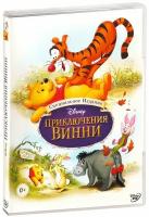 Приключения Винни (DVD)