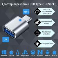 Переходник адаптер OTG USB type-C на USB 3.0 для ноутбуков, смартфонов, планшетов и компьютеров