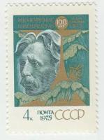 (1975-069) Марка СССР 