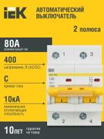 Выключатель автомат. 2-пол. (2P) 80А C 10кА ВА47-100 IEK