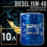 MANNOL Масло моторное 15w40 мин. Diesel 10л MN7402-10