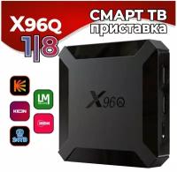 Android смарт ТВ приставка X96Q 1/8Гб, Allwinner H313