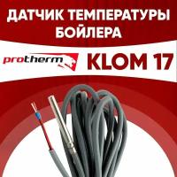 Датчик бойлера klom 17 / датчик температуры бойлера протерм (protherm) ntc 10 kOm 1 метр