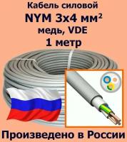 Кабель силовой NYM 3х4 мм2, медь, VDE, 1 метр