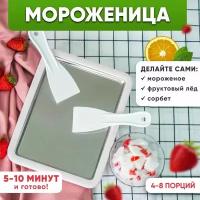 Мороженица для приготовления мороженого с 2 Лопатками