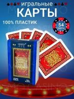 Пластиковые покерные игральные карты с футляром для хранения 