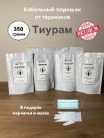 Средство от тараканов Тиурам кабельный порошок 350 гр