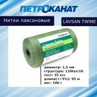 Нитки лавсановые Петроканат LAVSAN TWINE 100 г, 1,5 мм, тест 35 кг, зеленые