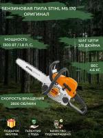 Бензопила STIHL MS 170 с шиной 35 см ( 3/8 1.3)