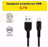 Зарядное устройство USB 3.7V для квадрокоптера Toys DM107, SG700 RC Lipo VISUO XS809, XS809HW, DM107S зарядка штекер р/у коптер смарт