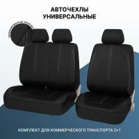 Чехлы для коммерческого транспорта универсальные PSV Imperial Next TRANSIT (Черный, отстрочка белая), экокожа 124783