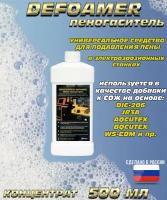 Пеногаситель Defoamer