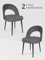 Комплект 2 шт. стул для кухни, дома, офиса Сансет, ноги черный металл, темно-серый