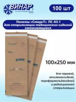 Пакеты бумажные для стерилизации мед. изделий самоклеящиеся «СтериТ» ПС-АЗ-1 100х250мм. 100 шт