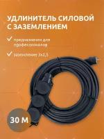 Удлинитель силовой строительный с заземлением NE-AD 3x2,5-30m-IP44 30 метров 3 розетки 16А