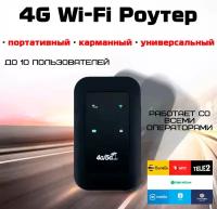 WiFi роутер RX H806 2G/3G/4G универсальный, черный