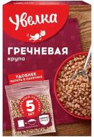 Гречка Увелка Экстра, 5х80г