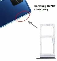 Сим лоток / Держатель сим карты / Контейнер SIM / sim holder SIM для Samsung G770F ( S10 Lite ) Черный
