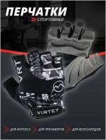 Перчатки для фитнеса Virtey WLG06/L/для спорта и тренажерного зала. Велоперчатки спортивные без пальцев
