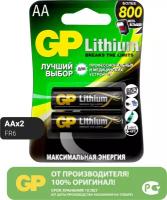 Батарейка GP Lithium AA, в упаковке: 2 шт