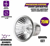 Ультрафиолетовая, греющая лампа для террариума Е27, 75вт, UVA+UVB, маленькая