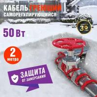 Кабель для защиты от замерзания Rexant Extra Line 25MSR-PB 2M (2м/50Вт) 51-0637