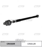 (старый номер CRSS-2R) Рулевая тяга прав. CTR CR0560R