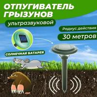 Отпугиватель кротов ультразвуковой REXANT R30 (71-0007)