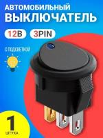 Кнопка выключатель (тумблер) GSMIN AK78 3-Pin, 12В (Синий)