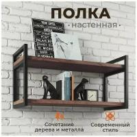 Настенная книжная полка, двойная черная лофт 69х24х34,5 см с комплектом крепежа, для книг, цветов, деревянная полочка