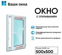 Пластиковое окно с открыванием Schtern 500*500 мм