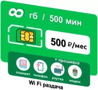 SIM-карта с безлимитным интернетом за 400 руб./мес