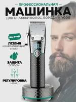 Профессиональная машинка для стрижки волос Barber V-682 с базой для зарядки/Аккумулятор 2500 мАч/4 скорости/Самозатачивающееся лезвие/LED индикатор