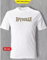 Футболка MPH relax wear, размер 2XL, белый