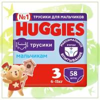 Подгузники трусики Huggies для мальчиков 6-11кг, 3 размер, 58шт