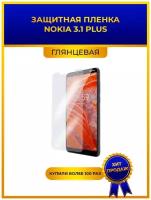 Глянцевая защитная premium-плёнка для Nokia 3.1 Plus, гидрогелевая, на дисплей, для телефона