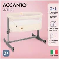 Колыбель Nuovita Accanto Vicino beige/бежевый