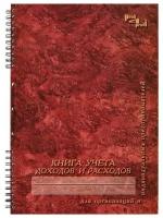 Журнал учета доходов и расходов А4, 96л аттасне