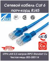 Патч корд кат6 сетевой кабель rj45 литой витая пара cat6 UTP4 LAN Интернет кабель для Wi-Fi роутера компьютера Cu Чистая медь 0,5 метра 003-300114