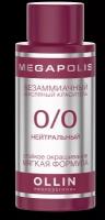 OLLIN Professional Megapolis безаммиачный масляный краситель, 0/0 нейтральный, 50 мл